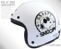 在飛比找樂天市場購物網優惠-史努比 SNOOPY 墨鏡 白 安全帽 K-805 【正版授