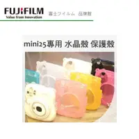 在飛比找蝦皮商城優惠-FUJIFILM 富士 instax mini25 專用 水