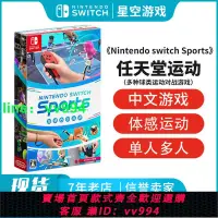 在飛比找樂天市場購物網優惠-任天堂switch NS游戲 任天堂運動 switch運動 