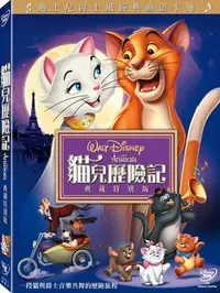 在飛比找Yahoo!奇摩拍賣優惠-[DVD] - 貓兒歷險記 Aristocrats 典藏特別