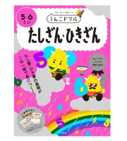 Poop Drill Addition and Subtraction 5-6 years old For toddlers NEW from JAPAN