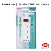 在飛比找momo購物網優惠-【LIBERTY】利百代LY-21309 1開3插2P延長線