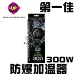 [中缸]台灣UP雅柏〔D-848-300〕旋鈕雙顯示型防爆加溫器300W 免運