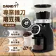 【DANBY 丹比】 DB-80EGD 咖啡職人專業錐刀磨豆機｜快速出粉｜義式咖啡｜咖啡磨豆專用｜現貨熱賣