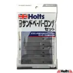 HOLTS MH-928 耐水砂紙 230MM #150/#320/#600/#1000【麗車坊01689】