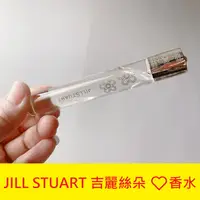 在飛比找蝦皮購物優惠-JILL STUART ✅ 滾珠香氛 約會神器 優雅隨身香水