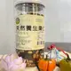 天然養生果仁【桃園區農會】380g/罐