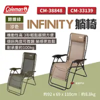 在飛比找蝦皮商城優惠-【Coleman】INFINITY躺椅 沙色/橄欖色 沙發椅