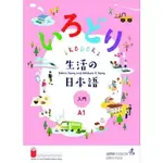 日本IRODORI BOOK OF LIFE 日本A1