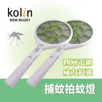 在飛比找蝦皮商城優惠-kolin 歌林創新四層捕蚊拍 電蚊拍(KEM-KU201)
