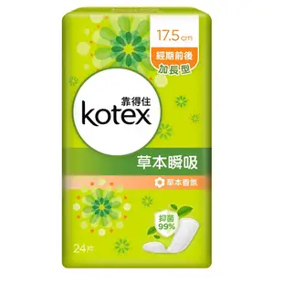 靠得住 草本瞬吸墊 草本香 2包/組 (24片/包) 17.5cm 維康 KOTEX