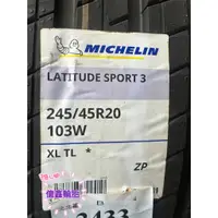 在飛比找蝦皮購物優惠-《億鑫輪胎 建北店》MICHELIN 米其林輪胎 LS3 Z