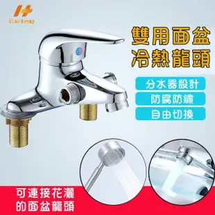 【Hao Teng】雙孔洗手台水龍頭 合金升級款 面盆水龍頭(40芯大流量混水閥 可外接蓮蓬頭)