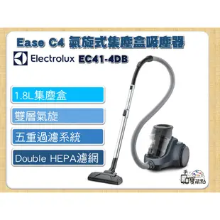 【手機寶藏點】美品非全新 Ease C4 氣旋式集塵盒吸塵器 Electrolux 伊萊克斯EC41-4DB 6SW