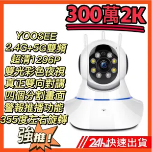 YOOSEE 第十代 WIFI 監視器 彩色夜視 手機遠端 四分割畫面 AP熱點 網絡1080P攝影機 記憶卡