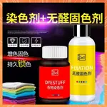 🌟超夯現貨🌟SD染色劑 衣服染色劑 衣服染劑 衣服染料 衣物染色 佈料染色劑 褲子染色劑 佈料染劑 衣物染色翻新染料 0