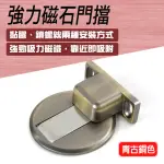 【工具網】2入門吸磁鐵 擋門器 防撞門檔 磁吸門擋 門頂 門阻 磁石門擋(青銅色180-DSG2*2 地吸 磁石門止)