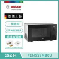 在飛比找遠傳friDay購物精選優惠-【BOSCH 博世】25L獨立式微波燒烤爐 FEM553MB