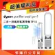 【超值福利品】Dyson 戴森 TP10 Purifier Cool Gen1 二合一涼風空氣清淨機