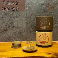 在飛比找蝦皮購物優惠-【御享】芽莊沉香微盤香 小環香 5月賣場活動 買三送一 越南