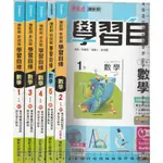 4 O《學習自修 國中 數學 1~5 共5本 學用版 (1~4:108課綱, 5:新課綱專用)》康軒 A.B.E