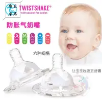 在飛比找蝦皮購物優惠-瑞典Twistshake寶寶嬰兒彩虹奶瓶硅膠奶嘴替換裝2只裝
