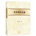 全新 2019 家事事件法論 許士宦 新學林出版