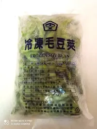 在飛比找Yahoo!奇摩拍賣優惠-【珍饌海產】薄鹽毛豆  1公斤裝 可刷卡💳 💰可貨到付款💵