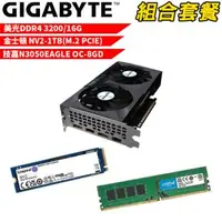 在飛比找森森購物網優惠-VGA-54【組合套餐】美光 DDR4 3200 16G 記