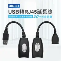 在飛比找momo購物網優惠-【IS】URJ-01 USB轉RJ45延長線