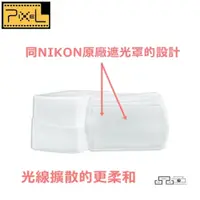 在飛比找PChome24h購物優惠-Pixel品色Canon 430EX II肥皂盒