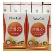 在飛比找Yahoo!奇摩拍賣優惠-熱銷#  買2送1 NewCal燃孅33淨空膠囊 30粒/盒