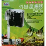 台灣LEILIH-鐳力【外掛過濾器 240型】停電免加水+附原廠濾材( 真正台灣製)