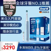 在飛比找PChome24h購物優惠-德國百靈Oral-B-PRO4 3D電動牙刷-貝加爾湖藍