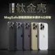 Magsafe磁吸鈦金屬殼 AG納米磨砂手機殼 適用iPhone15 14 13Pro Max 防摔保護殼 自帶鏡頭保護