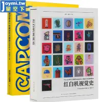 在飛比找蝦皮購物優惠-📢簡體|全2冊 CAPCOM卡普空黃金十年視覺藝術圖鑒200