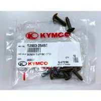 在飛比找蝦皮購物優惠-【美機油】KYMCO 光陽 原廠 空濾外蓋 螺絲 93903
