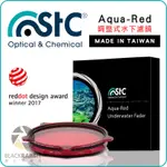 數位黑膠兔 【 STC AQUA-RED 調整式水下濾鏡 】 潛水 浮潛 相機 濾鏡 奈米鍍膜 紅點設計 單眼