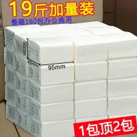 在飛比找樂天市場購物網優惠-19斤紙巾商用整箱批飯店專用便宜餐巾紙酒店家用實惠裝抽紙