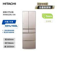 在飛比找金石堂精選優惠-【HITACHI 日立】614L一級能效變頻六門冰箱 琉璃金