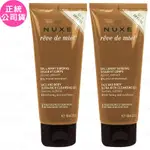 NUXE 槐花蜜深層清潔凝露(100ML)*2