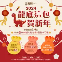 在飛比找蝦皮購物優惠-龍底這包賀新年【下單贈】food超人紅包袋和刮刮卡