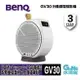 【最高22%回饋 5000點】BenQ 明基 GV30 行動微型投影機 300流明/有喇叭【現貨】【GAME休閒館】IP0780