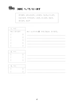大家的日本語初級Ⅰ・Ⅱ 改訂版 句型練習冊