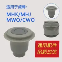 在飛比找蝦皮購物優惠-虎牌MHK MHJ CWO大容量保溫瓶內塞 內蓋 中栓 按鍵