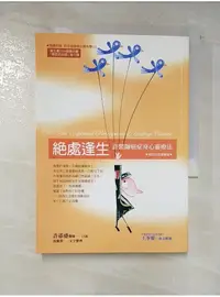 在飛比找蝦皮購物優惠-絕處逢生-許醫師癌症身心靈療法癌友自我療癒版_許添盛【T7／