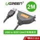 綠聯2M USB to IEEE1284印表機連接/USB轉Printer Port轉接器36Pin 現貨 蝦皮直送