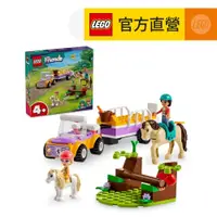 在飛比找蝦皮商城優惠-【LEGO樂高】Friends 42634 馬兒和小馬拖車(