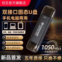 在飛比找露天拍賣優惠-創見256g/512g/1tb/2tb高速移動固態雙口手機電