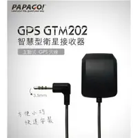 在飛比找樂天市場購物網優惠-BuBu車用品【PAPAGO! GPS 接收器 GTM-20